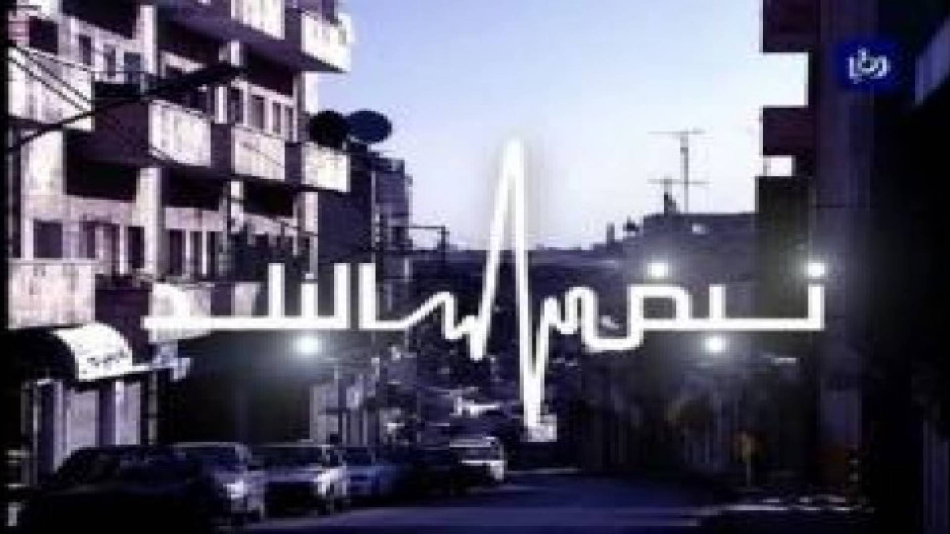 نبض البلد: ماذا بعد سيطرة المعارضة السورية على " نصيب" ؟