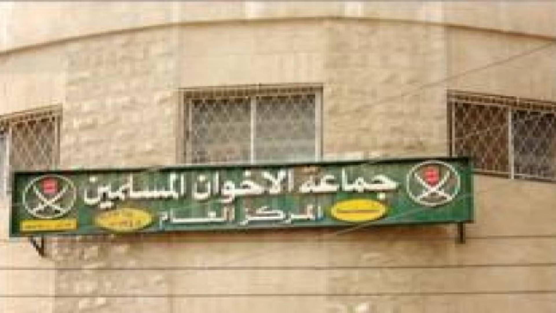 أبو الهيجاء: نعمل على استقطاب المفصولين من الجماعة وإخوان الخليج