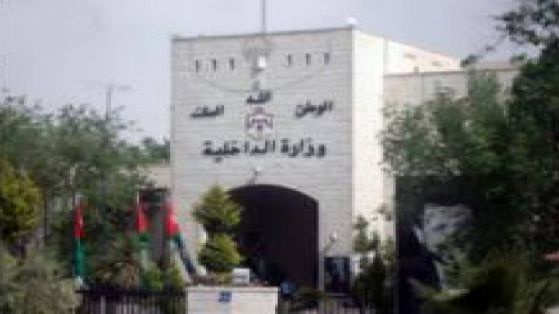 تشكيلات في الداخلية تشمل تعيين 65 حاكما اداريا