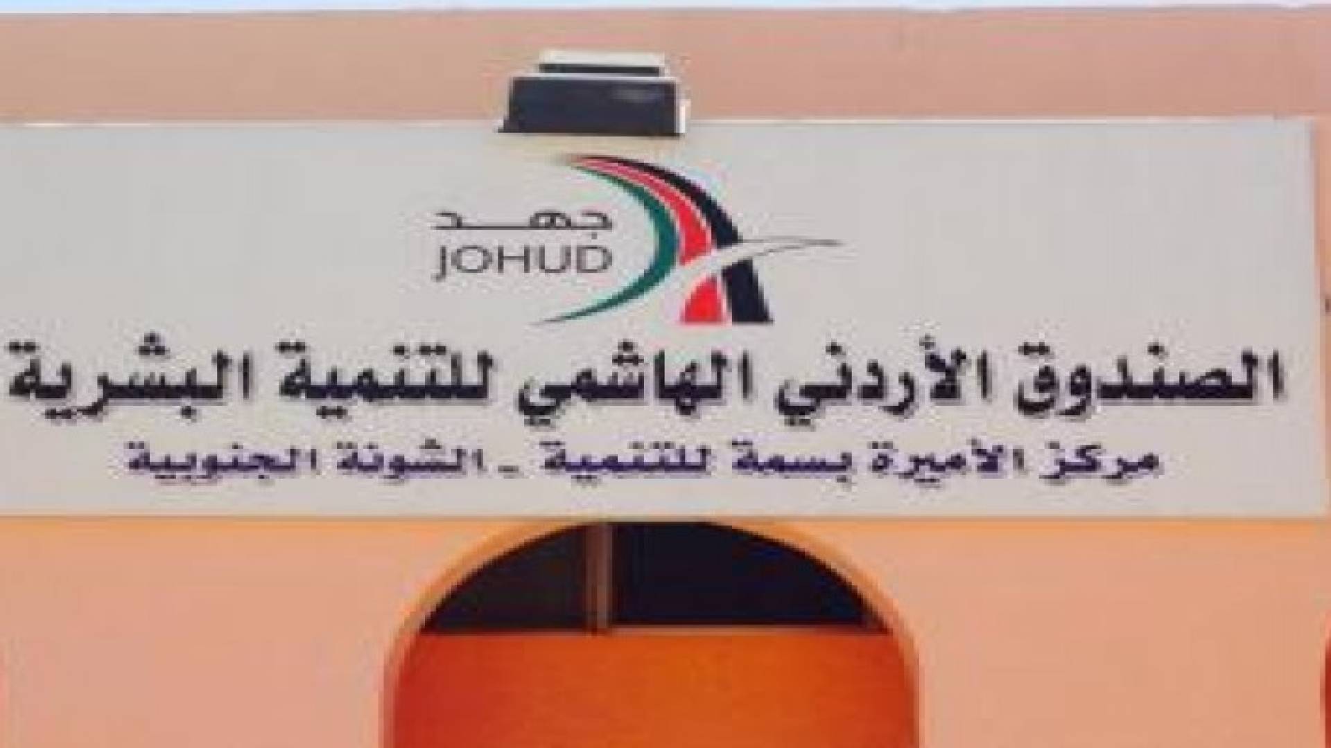 يوم طبي مجاني في الشونة الجنوبية