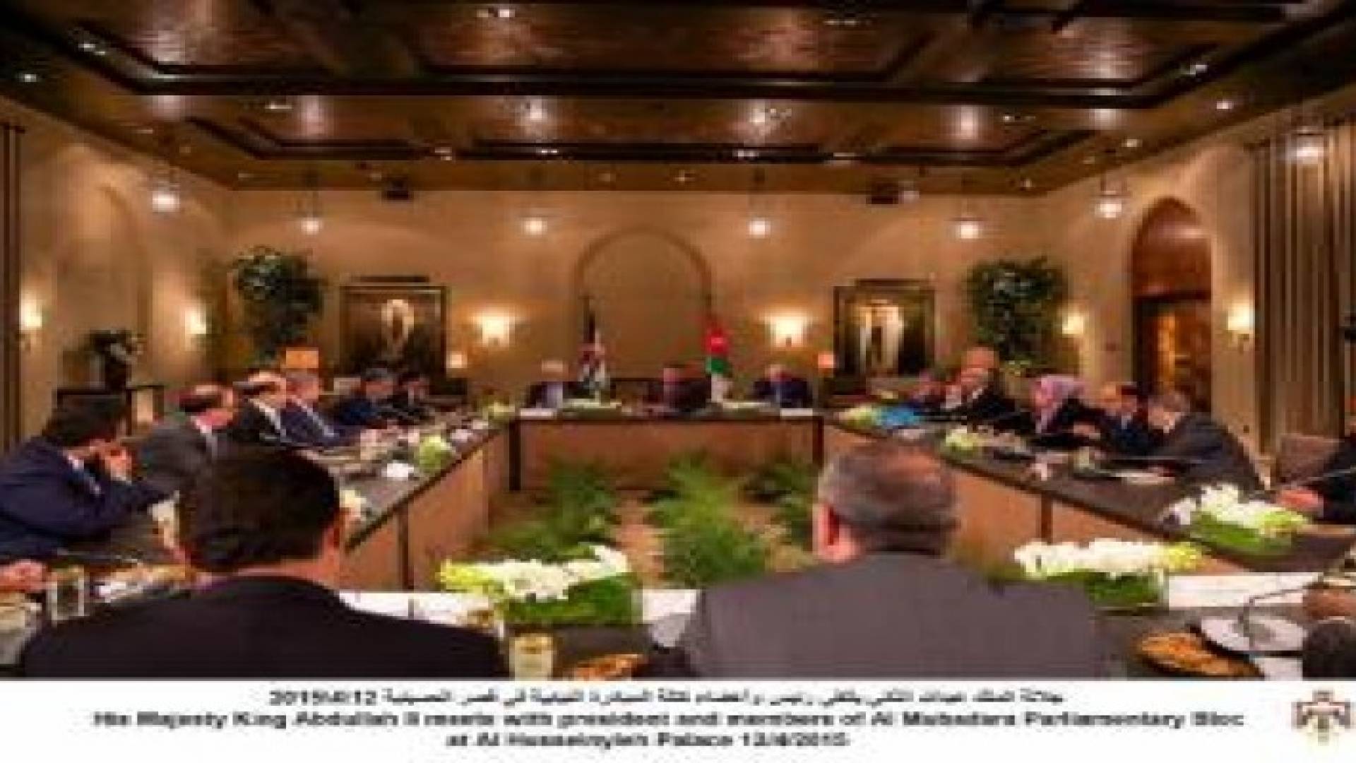 الملك يلتقي رئيس وأعضاء كتلة المبادرة النيابية في قصر الحسينية..صور