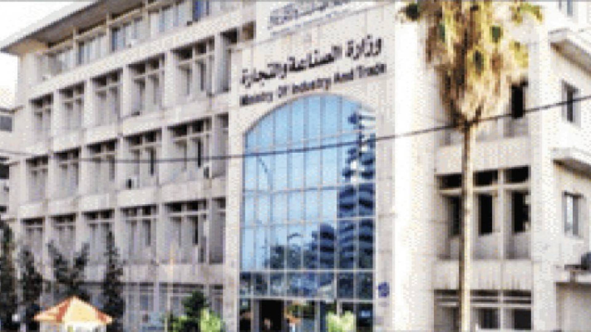 "الصناعة والتجارة " تعد دليلا لخدماتها