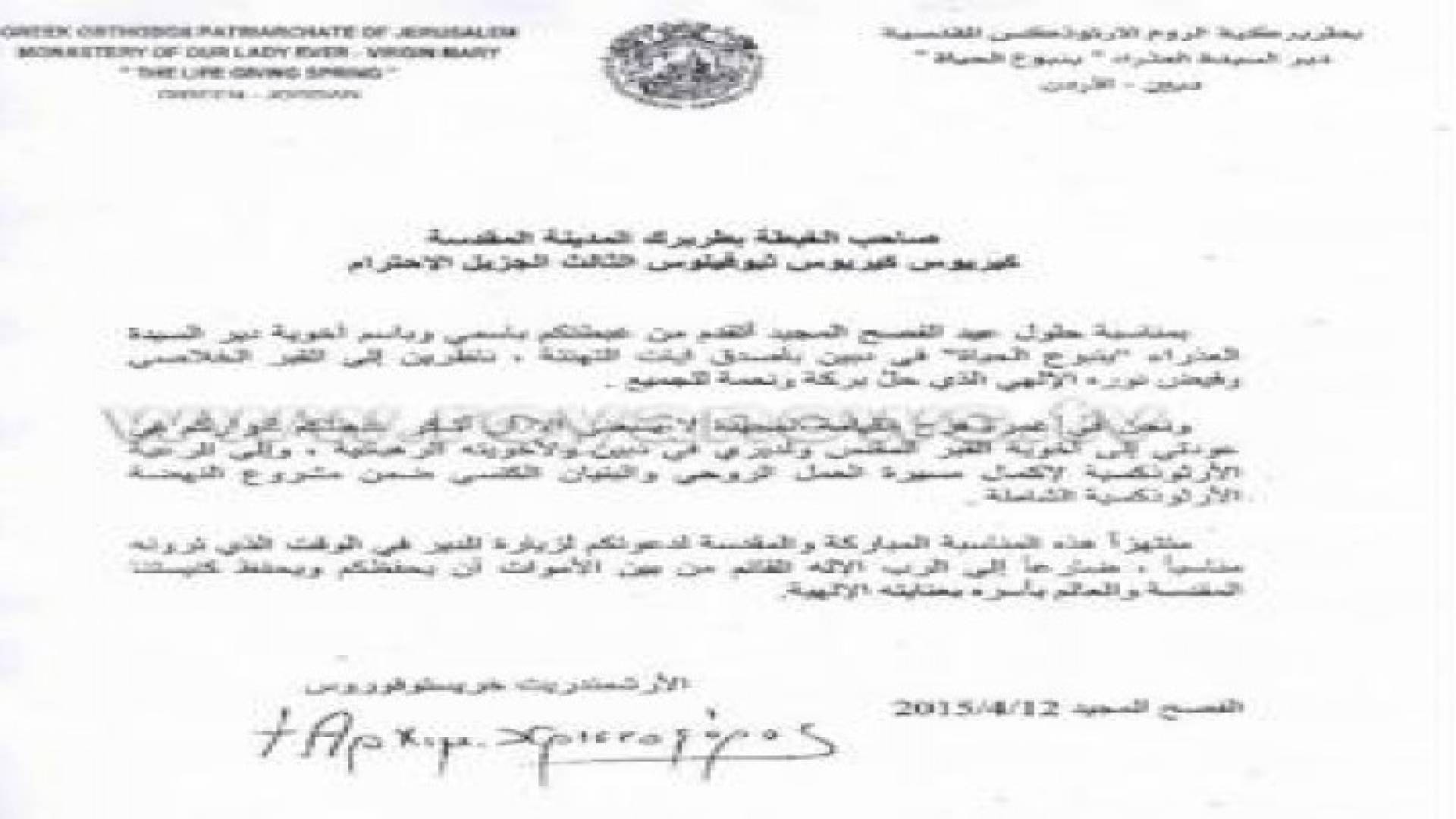 خريستوفوروس يؤكد على ثوابت النهضة الأرثوذكسية ويشكر البطريرك