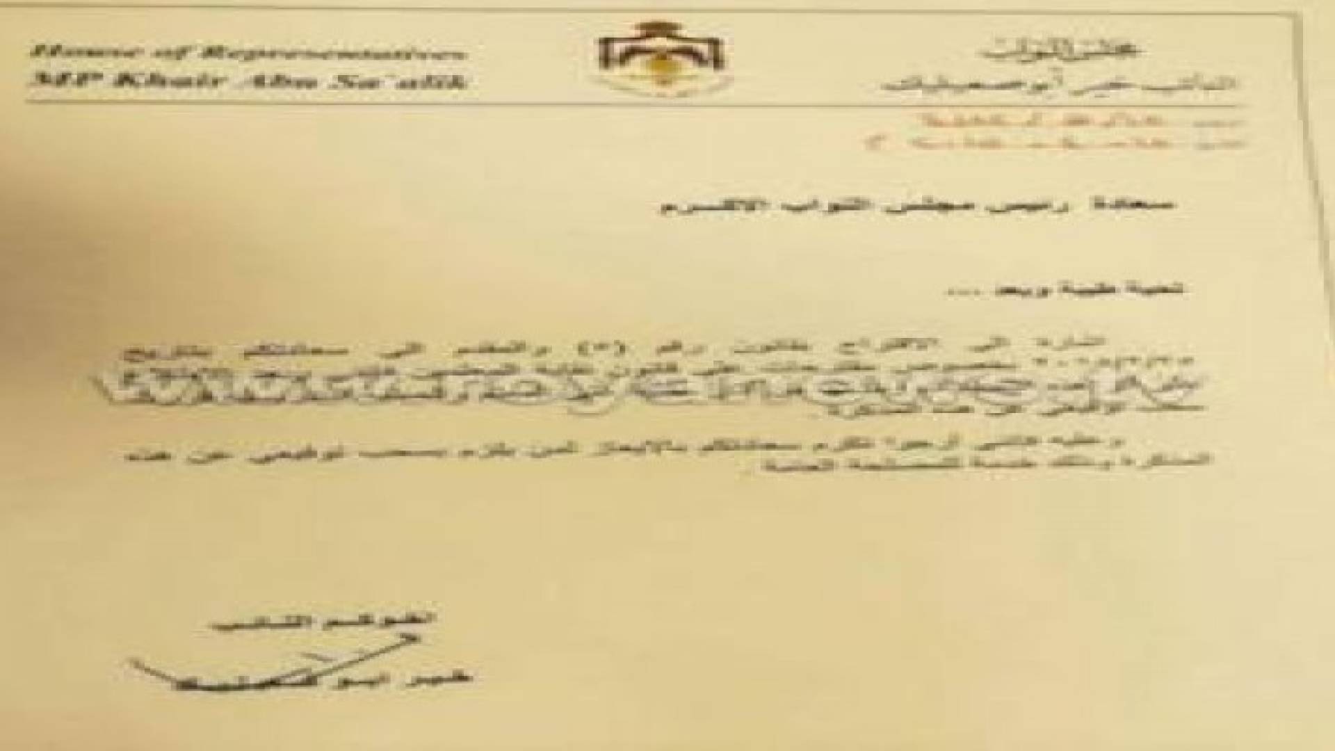 النائب أبو صعيليك يسحب توقيعه من مقترح تعديلات نقابة المعلمين