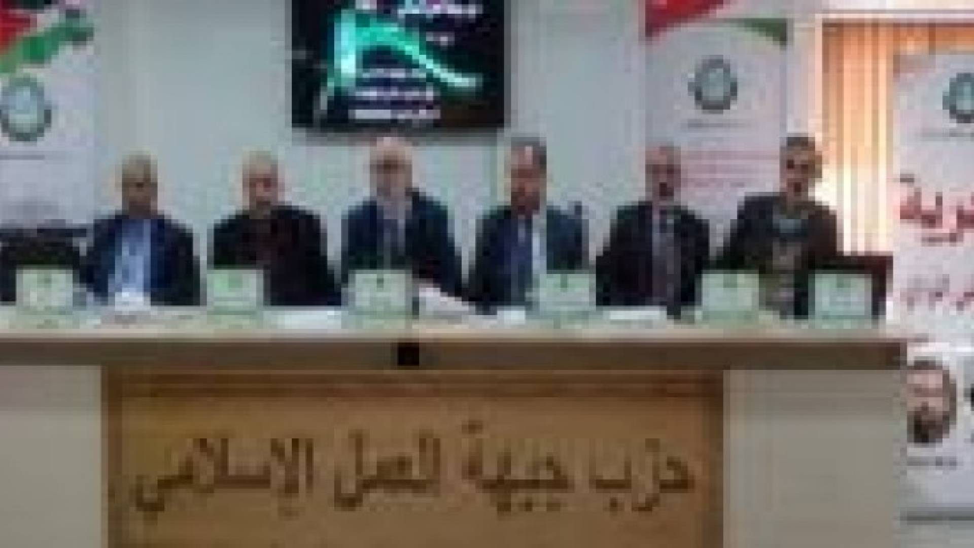 حزب جبهة العمل الاسلامي يدعو لوضع حزمة من الاصلاحات السياسية