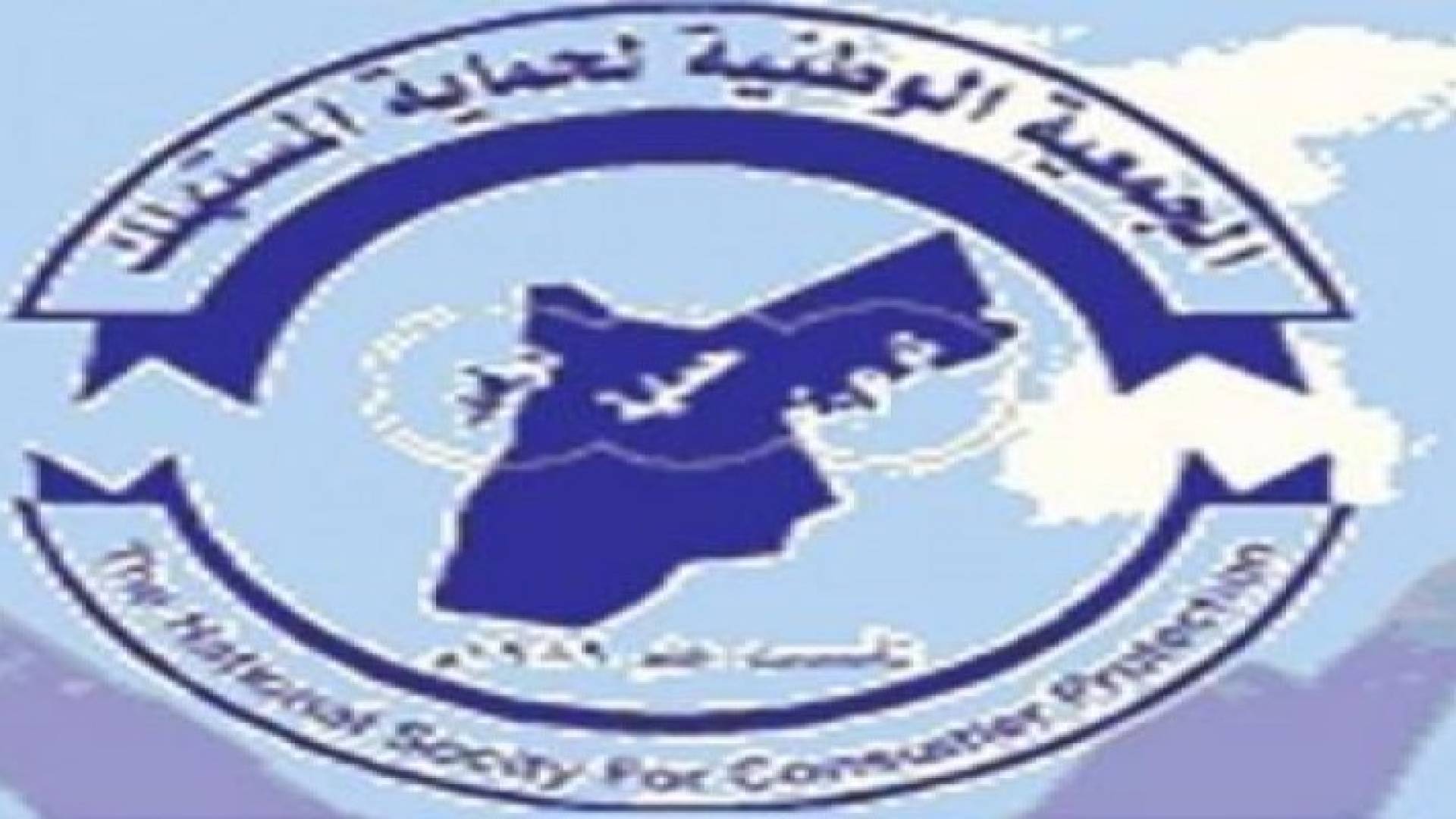 "حماية المستهلك" تنتقد تصريحات اطباء حول قانون نقابتهم