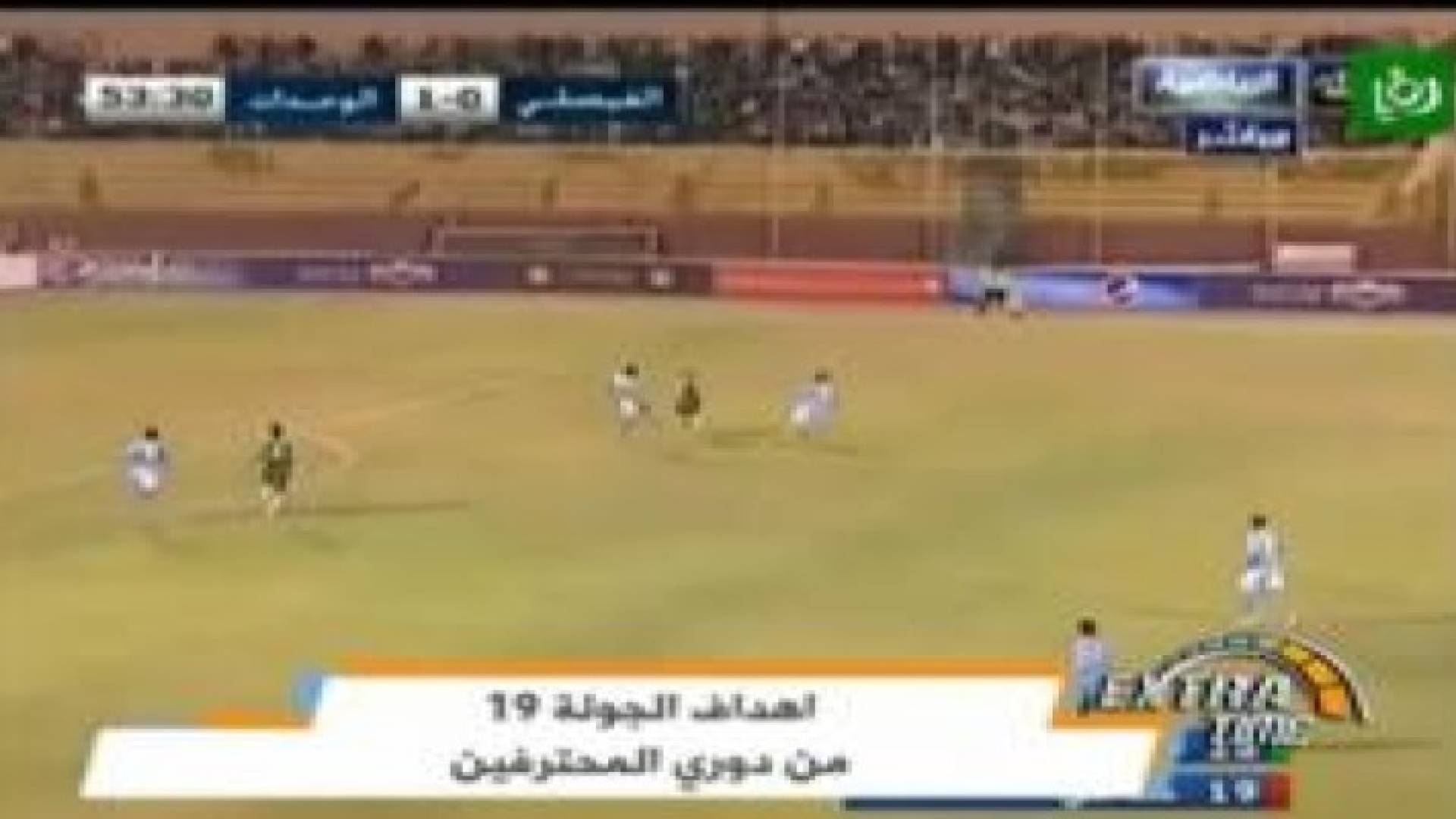 بالفيديو: ملخص لابرز اهداف الجولة 19 من دوري المحترفين لكرة القدم