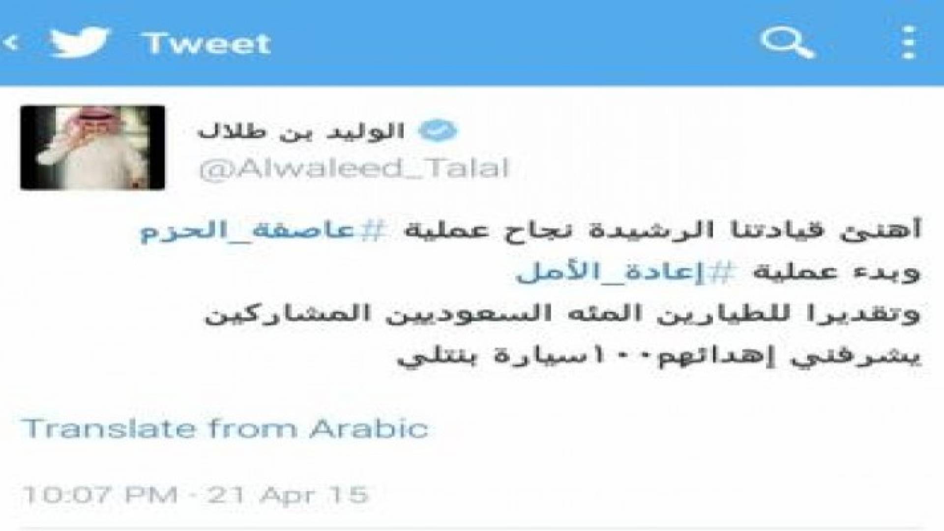 الوليد بن طلال: 100 سيارة "بنتلي" للطيارين السعوديين المشاركين بـ"عاصفة الحزم"