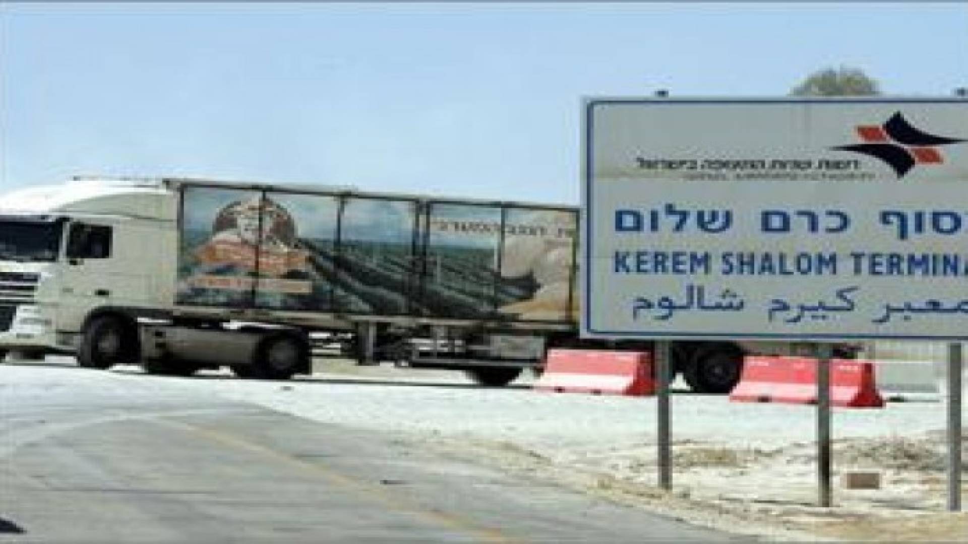 سلطات الاحتلال تغلق معابر قطاع غزة