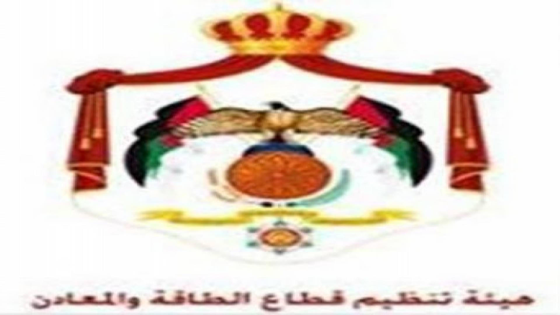 الحياري وموهوان يبحثان التعاون بين الطاقة والمعادن والمعهد الكوري للامان النووي