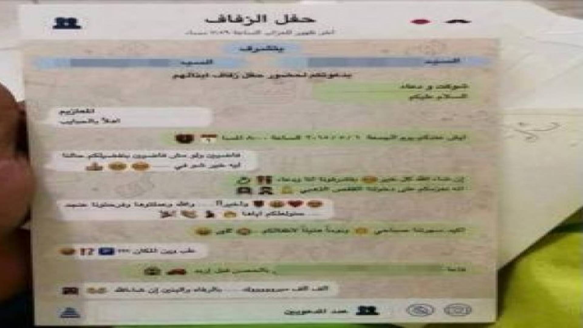 كرت عرس أردني مستوحى من تطبيق "واتس آب"