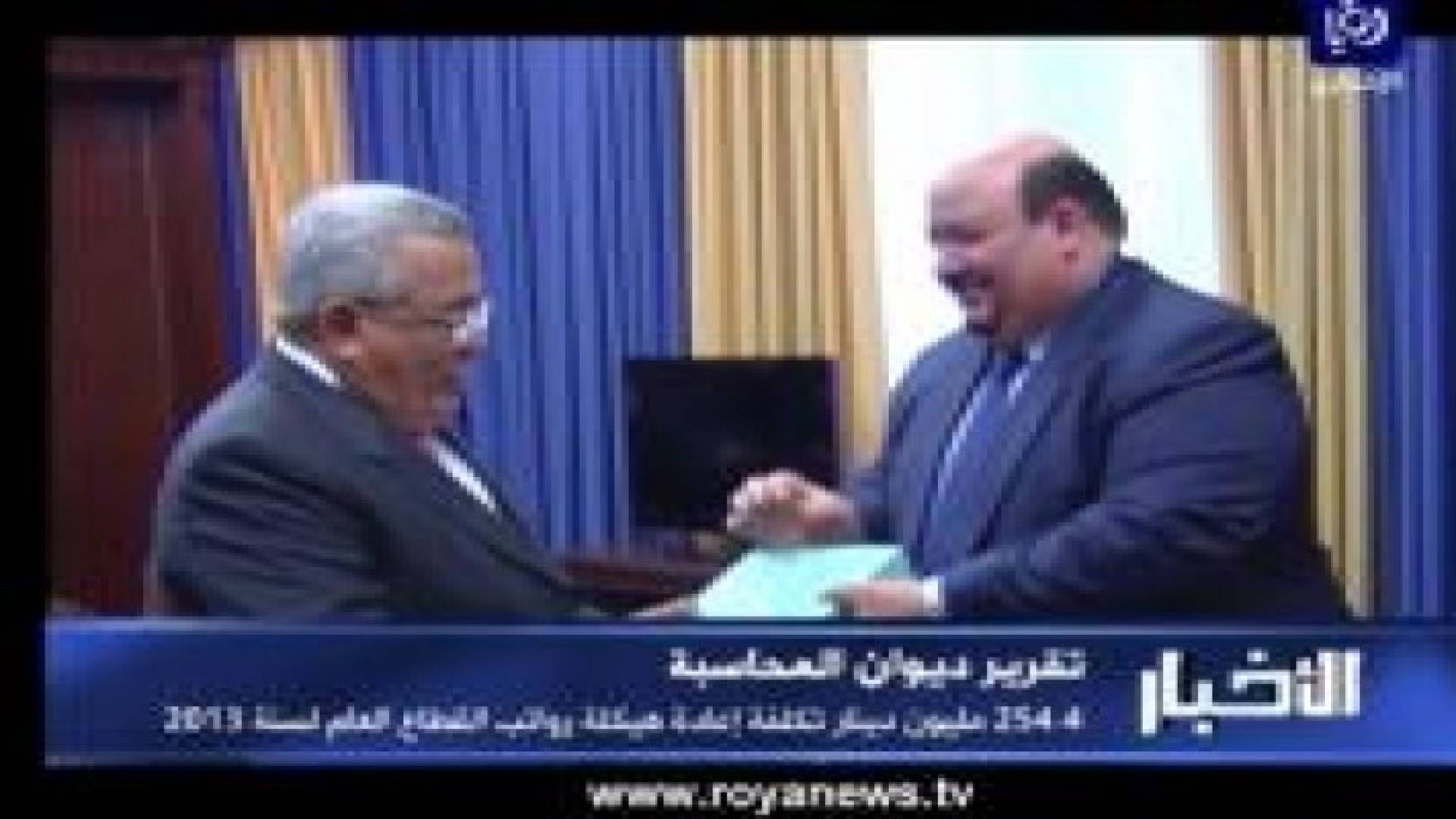 تقرير ديوان المحاسبة .. مخالفات بالجملة وتجاوزات مالية في المؤسسات الحكومية