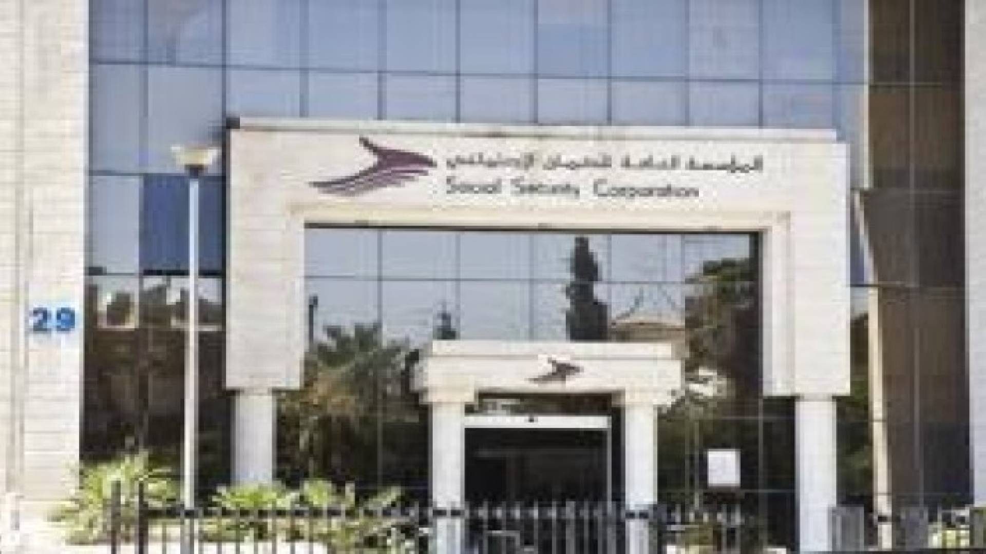 الرأي:105 ملايين دينار ذمم غير مستردة للضمان الاجتماعي وفرص ضائعة بالملايين