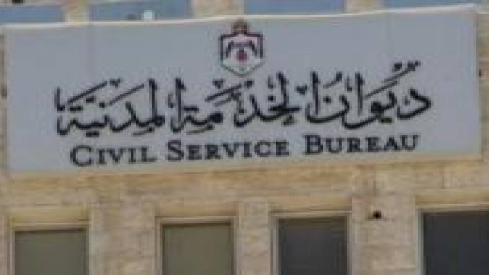 أسماء المرشحين لحضور الامتحان التنافسي في " الخدمة المدنية".. رابط