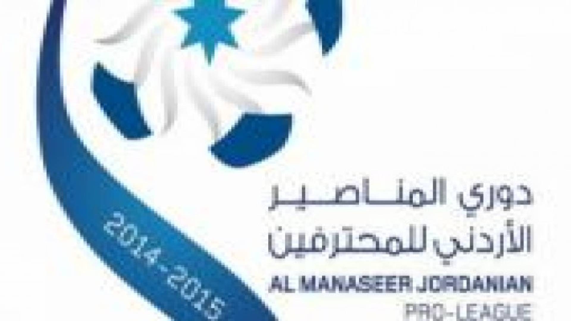 لقاءان يجمعان المنشية والحسين اربد والبقعة والأهلي بدوري المحترفين