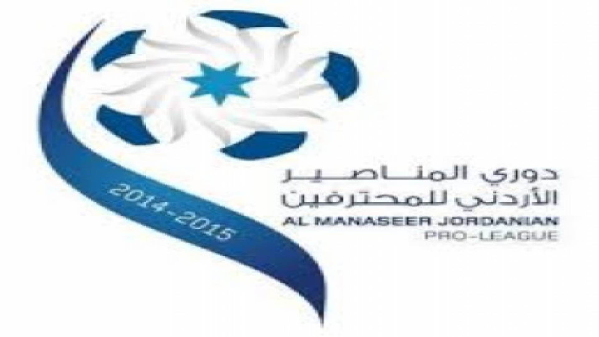 مواجهة قوية تجمع الصريح والفيصلي بالدوري غدا