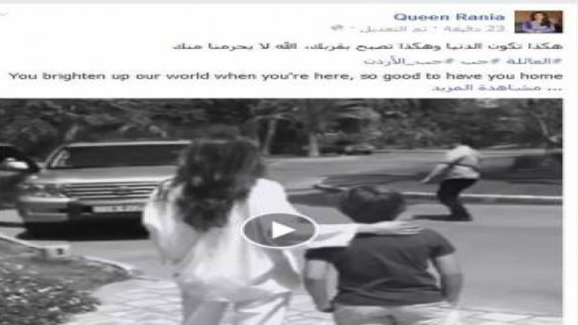 الملكة رانيا : هكذا تكون الدنيا وهكذا تصبح بقربك.. فيديو