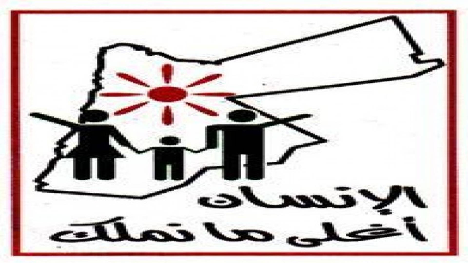 جمعية "الانسان أغلى ما نملك " تقيم احتفالا لمجموعة من عمال الوطن