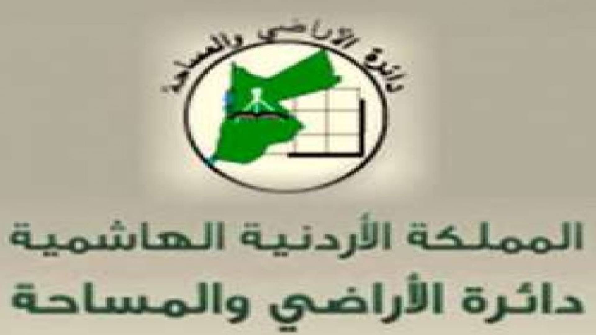 انخفاض حجم التداول في سوق العقار الأردني خلال الثلث الأول من عام 2015