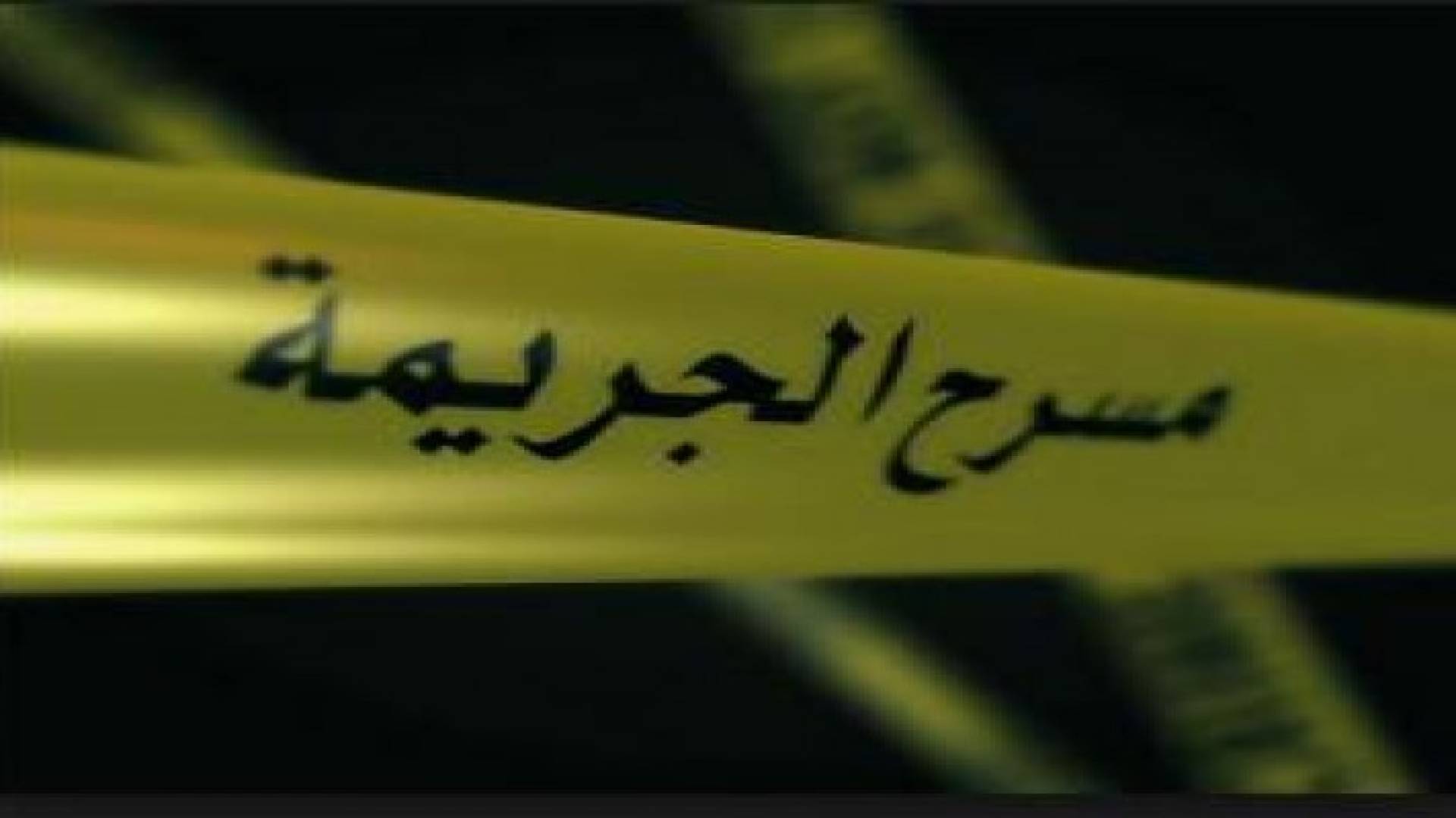"ملعقة" تنهي حياة طفلة في الرابية .. تفاصيل