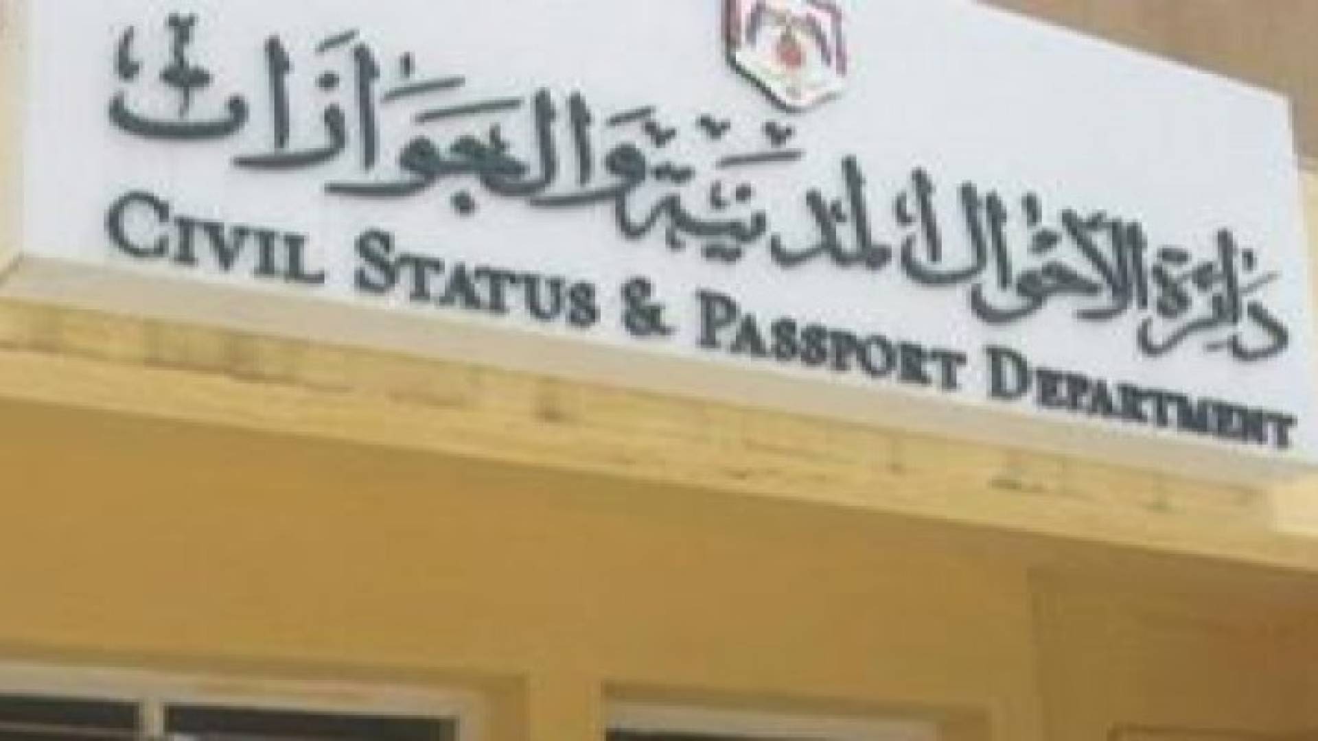 ⁠⁠تصويب الأرقام الوطنية لـ140 من "مجهولي الآباء"