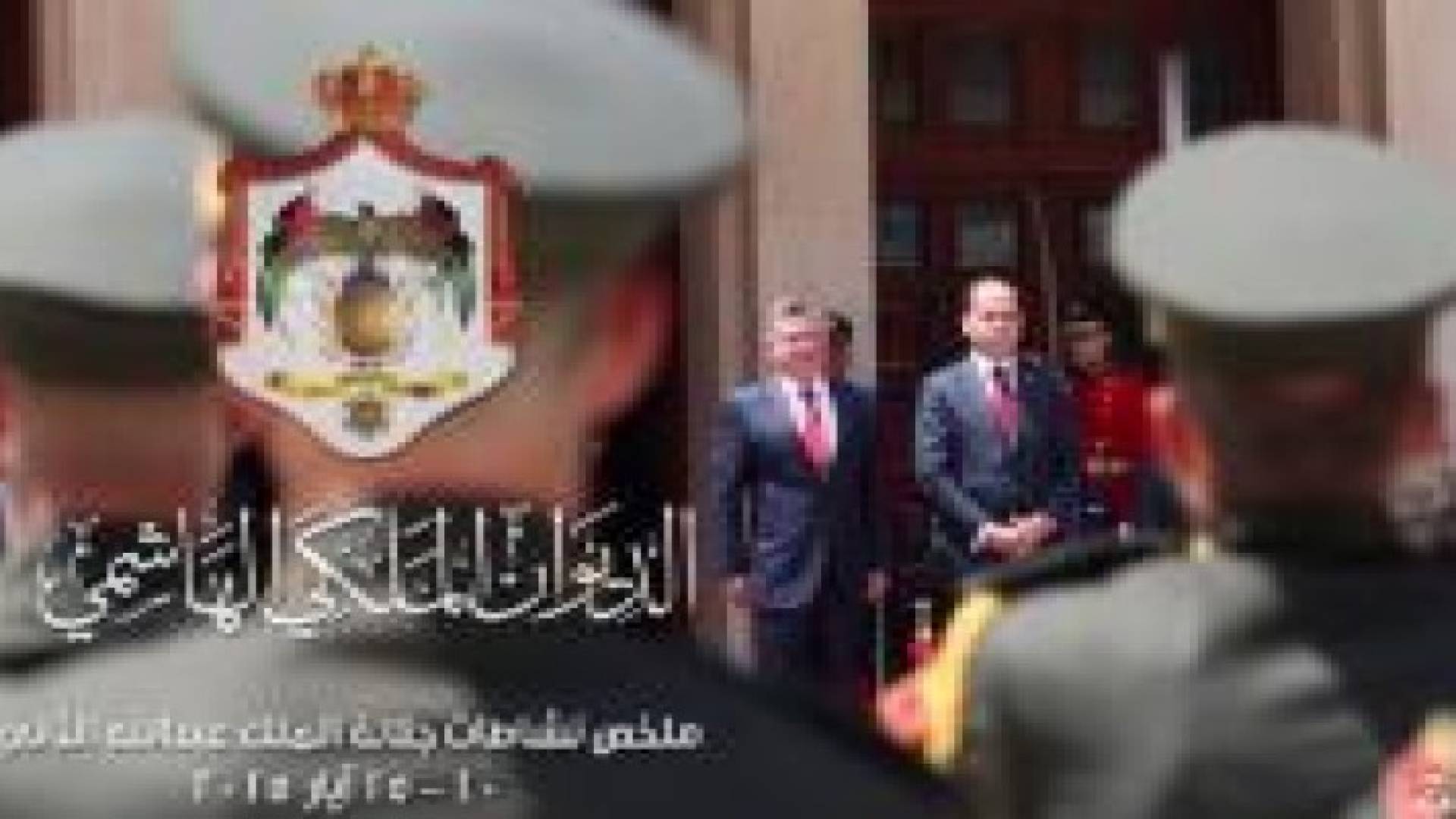 ملخص نشاطات الملك في اسبوع.. فيديو