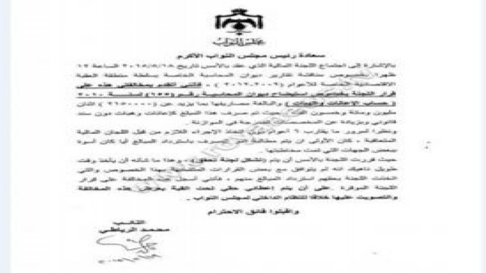 الرياطي: 2.5 مليون دينار صرفت دون سند قانوني في سلطة العقبة