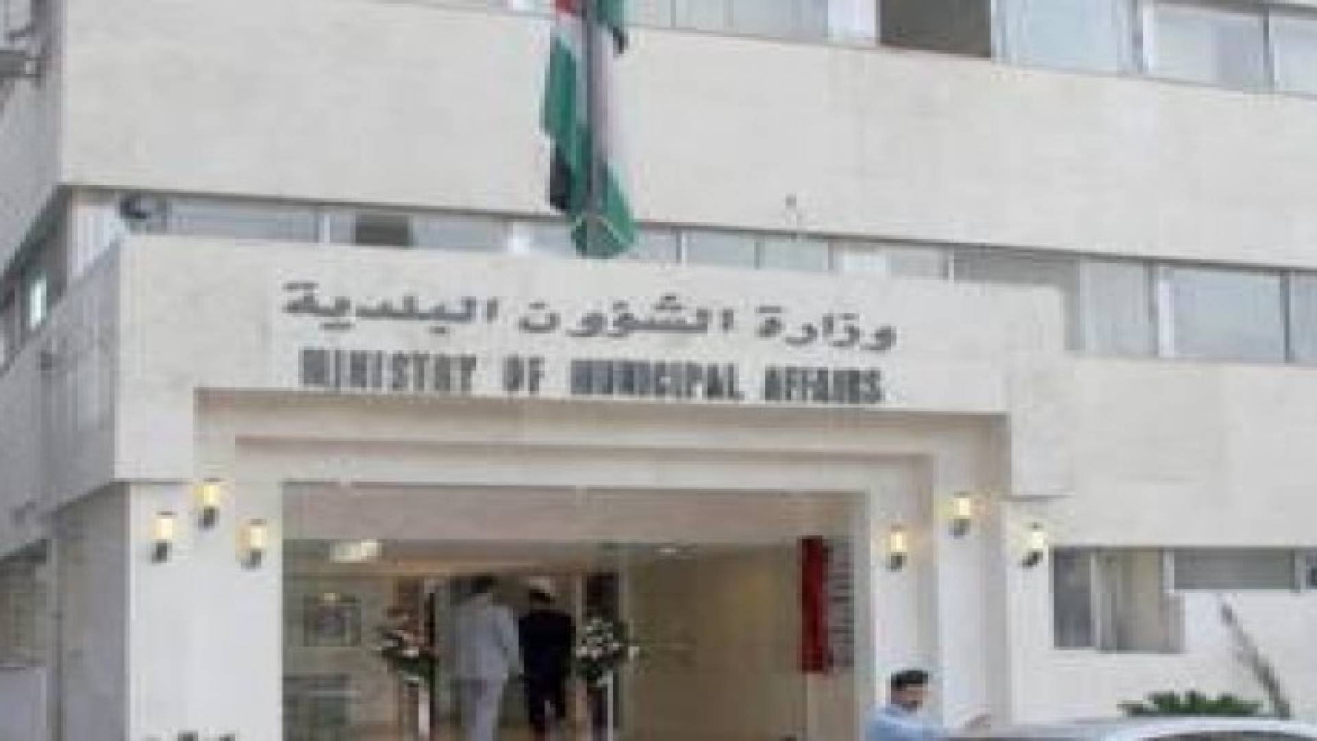 اليات بقيمة 125 الف لدعم مجالس الخدمات في المحافظات