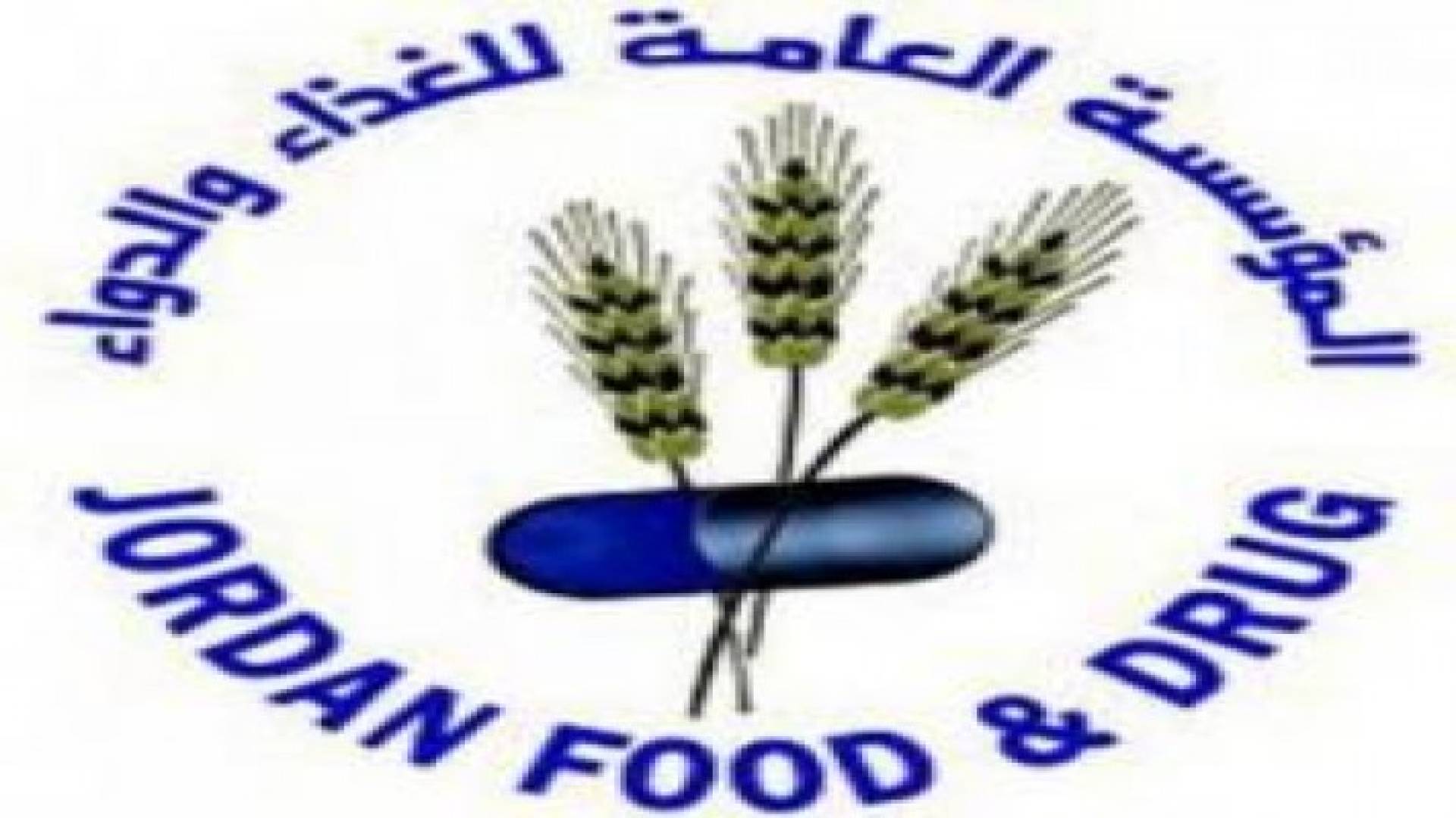 الغذاء والدواء توضح تسعيرة الادوية حسب القوانين والاسس