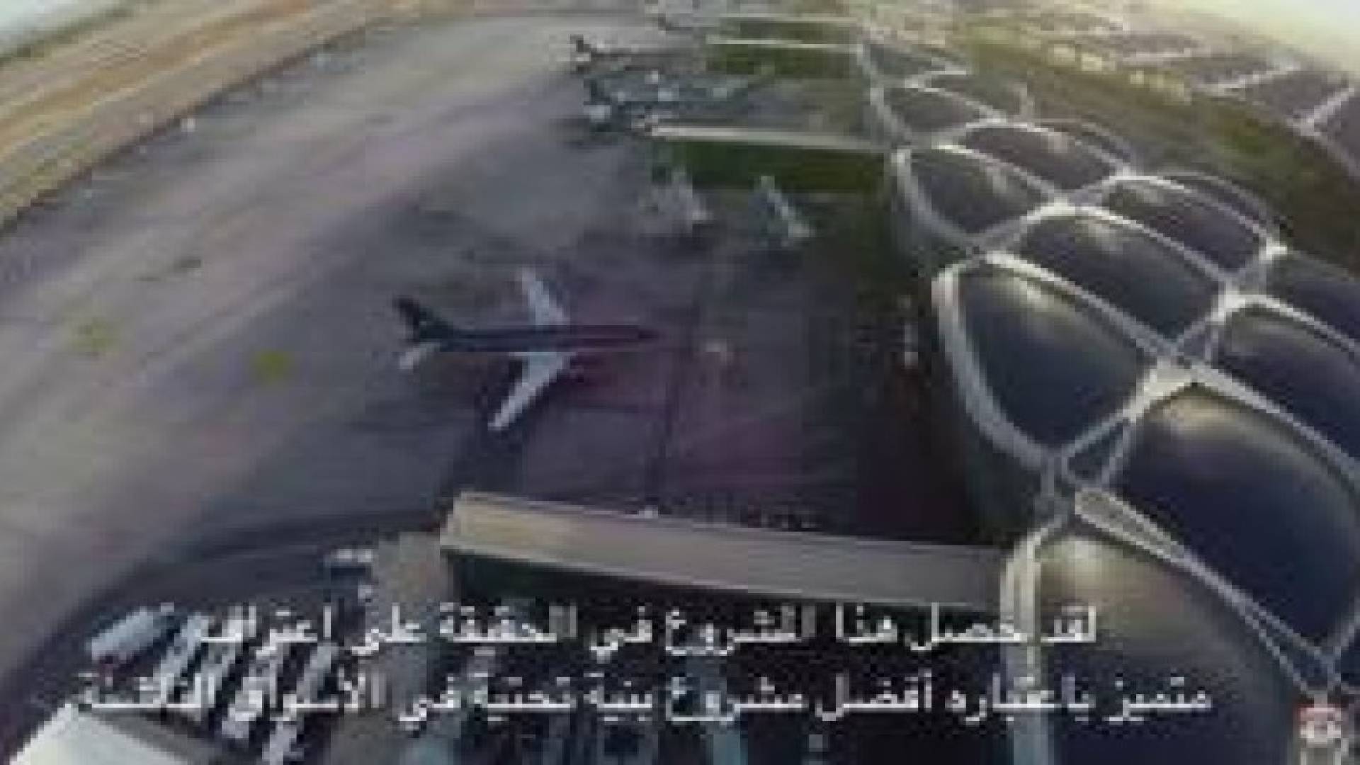الفيديو الذي عرض امام الملك .. إنطلاقة جديدة