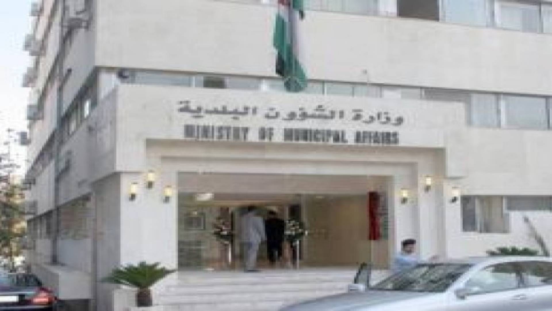 326 مليون دينار موازنات البلديات للعام 2015