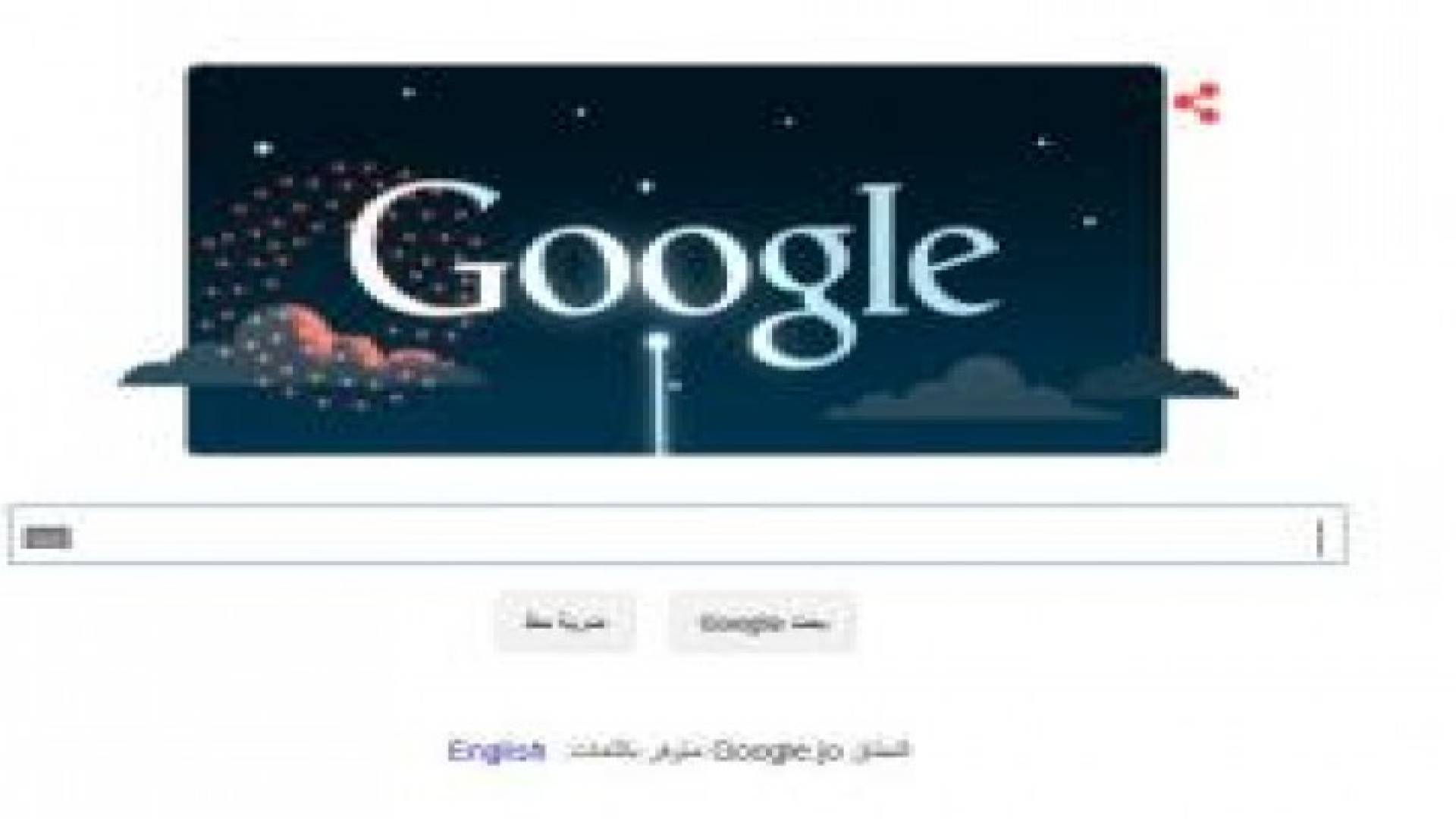 جوجل تحتفل بعيد استقلال الأردن الـ 69