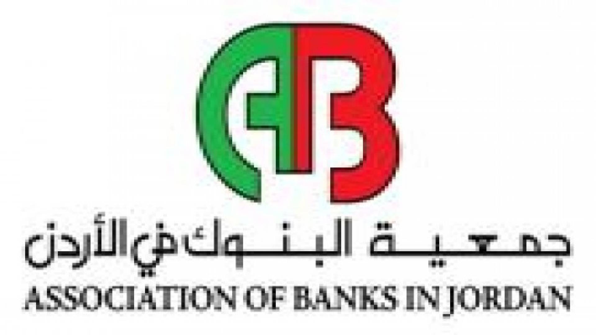 البنوك تقدم 52 منحة دراسية وتطلق صندوق الشهيد الكساسبة