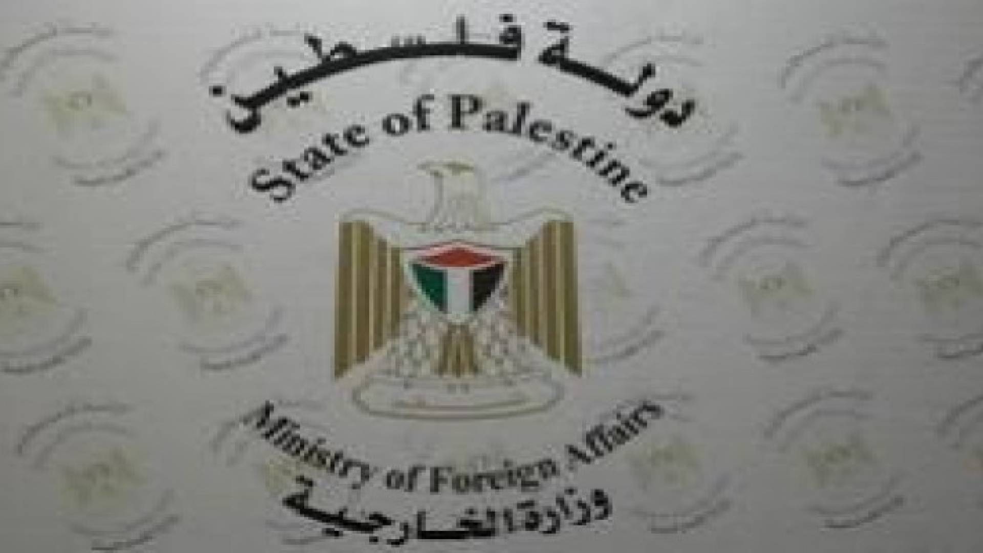 الخارجية الفلسطينية تدين المشروع الاستيطاني "كيدم" المنوي إقامته في القدس