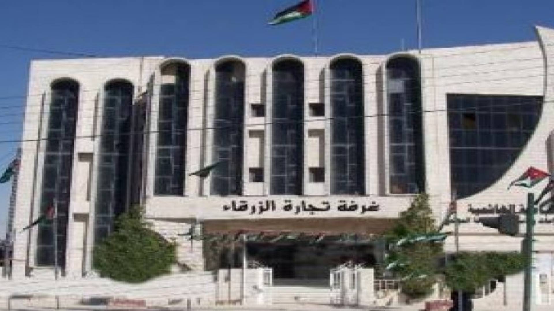 36 مليون دينار صادرات مدينة الزرقاء التجارية