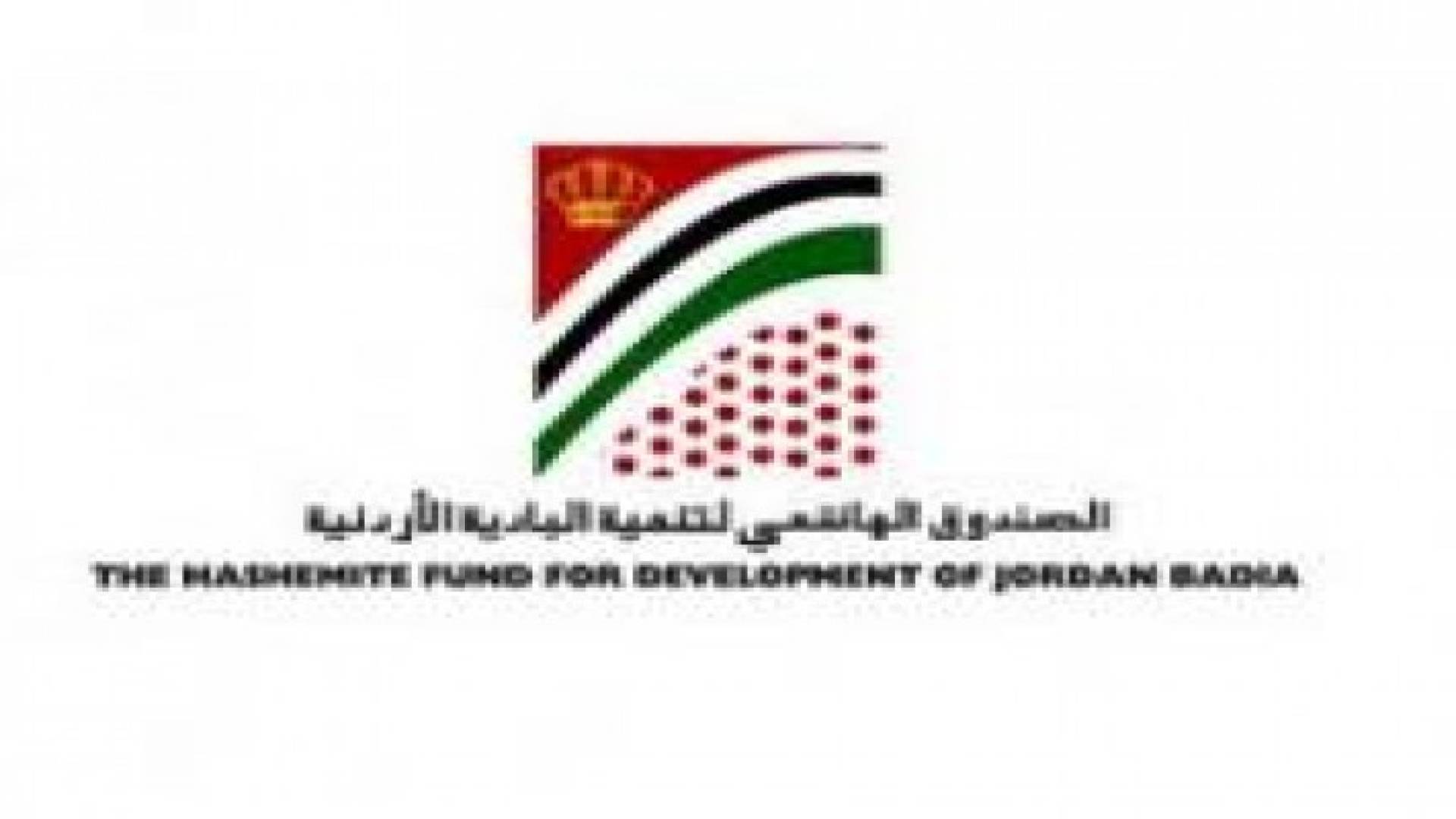 الصندوق الهاشمي والمركز الوطني لتطوير المهارات القيادية يوقعان اتفاقية لتحسين التنمية المحلية في ا