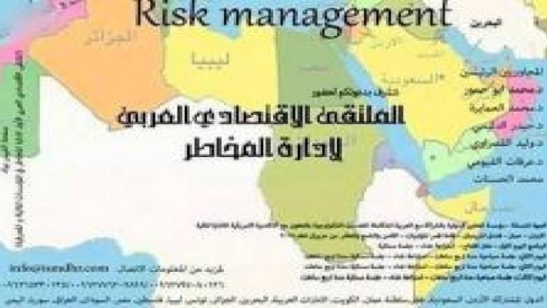 عمان تحتضن الملتقى الاقتصادي العربي لإدارة المخاطر في القطاع المالي والمصرفي