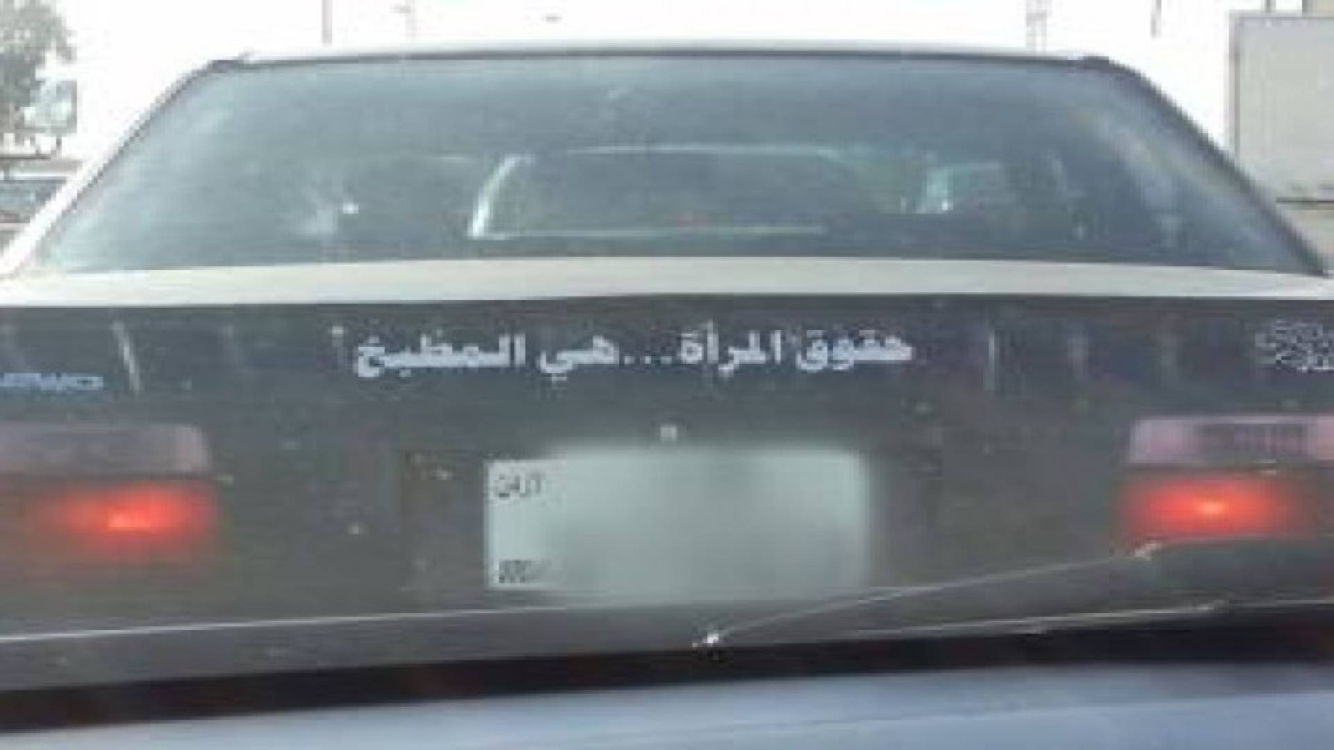 صورة.. حقوق المرأة هي المطبخ