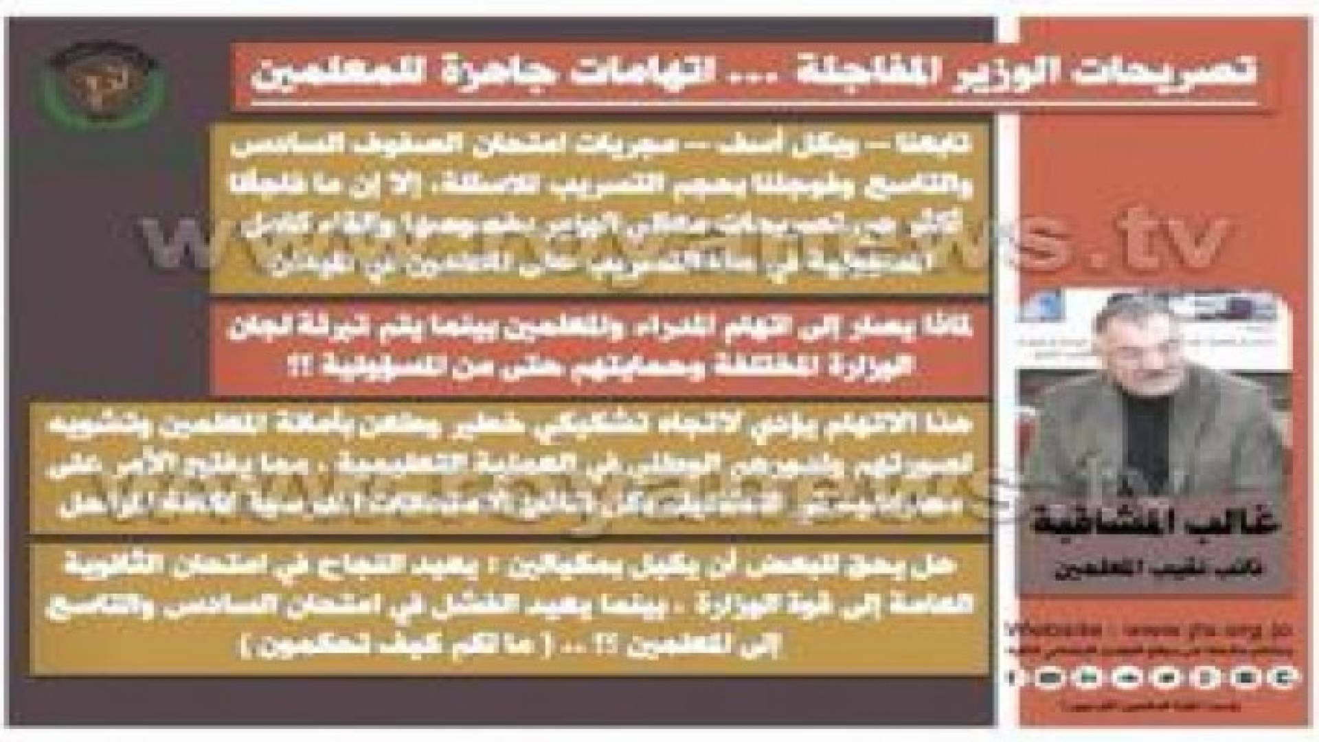 نقابة المعلمين تصدر بيانا تعلق فيه على تسريب أسئلة التجريبي وترفض اتهام المعلمين .. تفاصيل