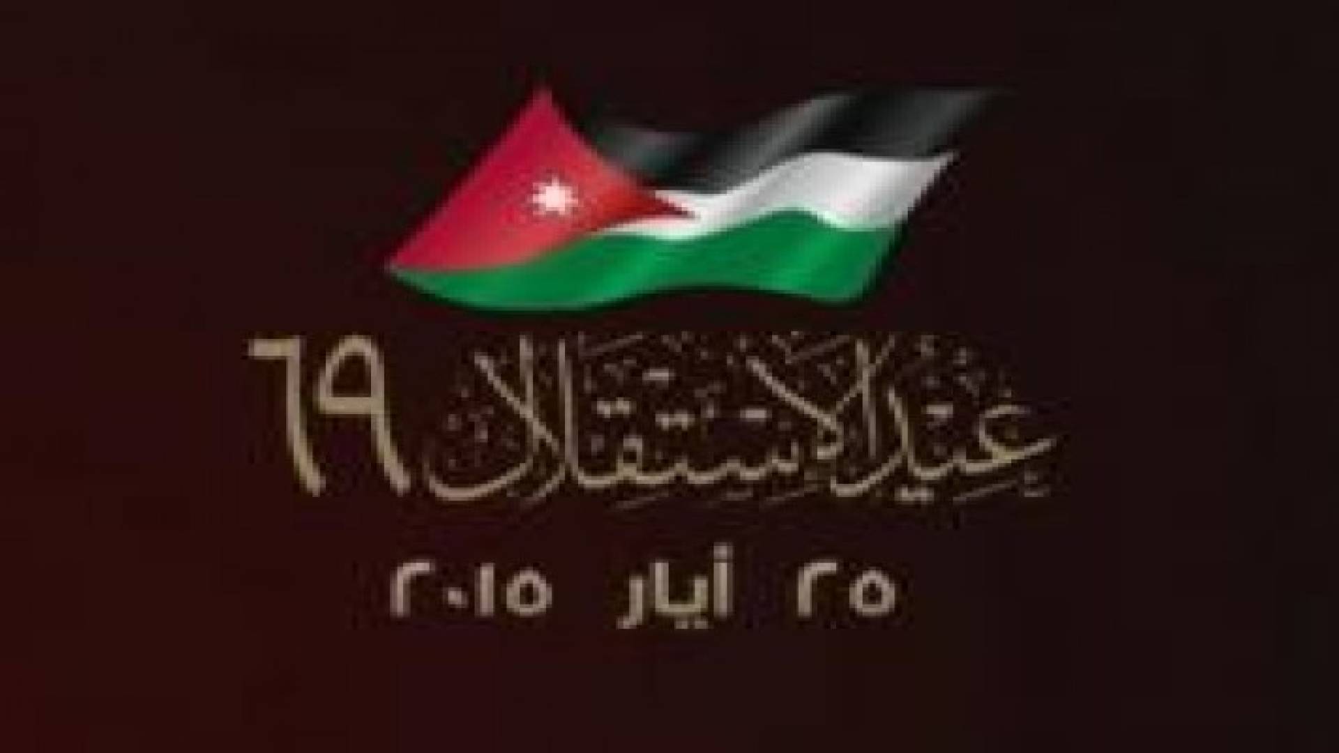 وزارة المياه والري تحتفل بعيد الاستقلال