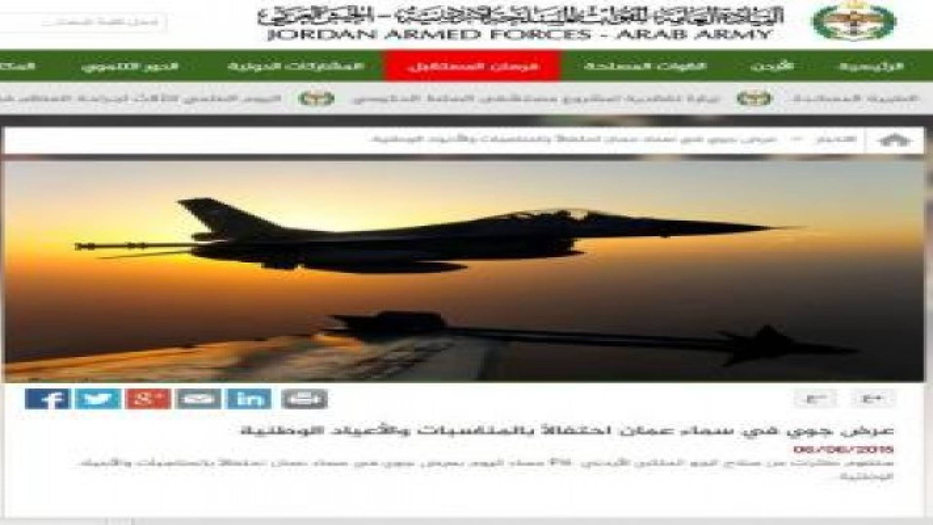 بمناسبة الأعياد الوطنية : عروض جوية ملكية في سماء المملكة