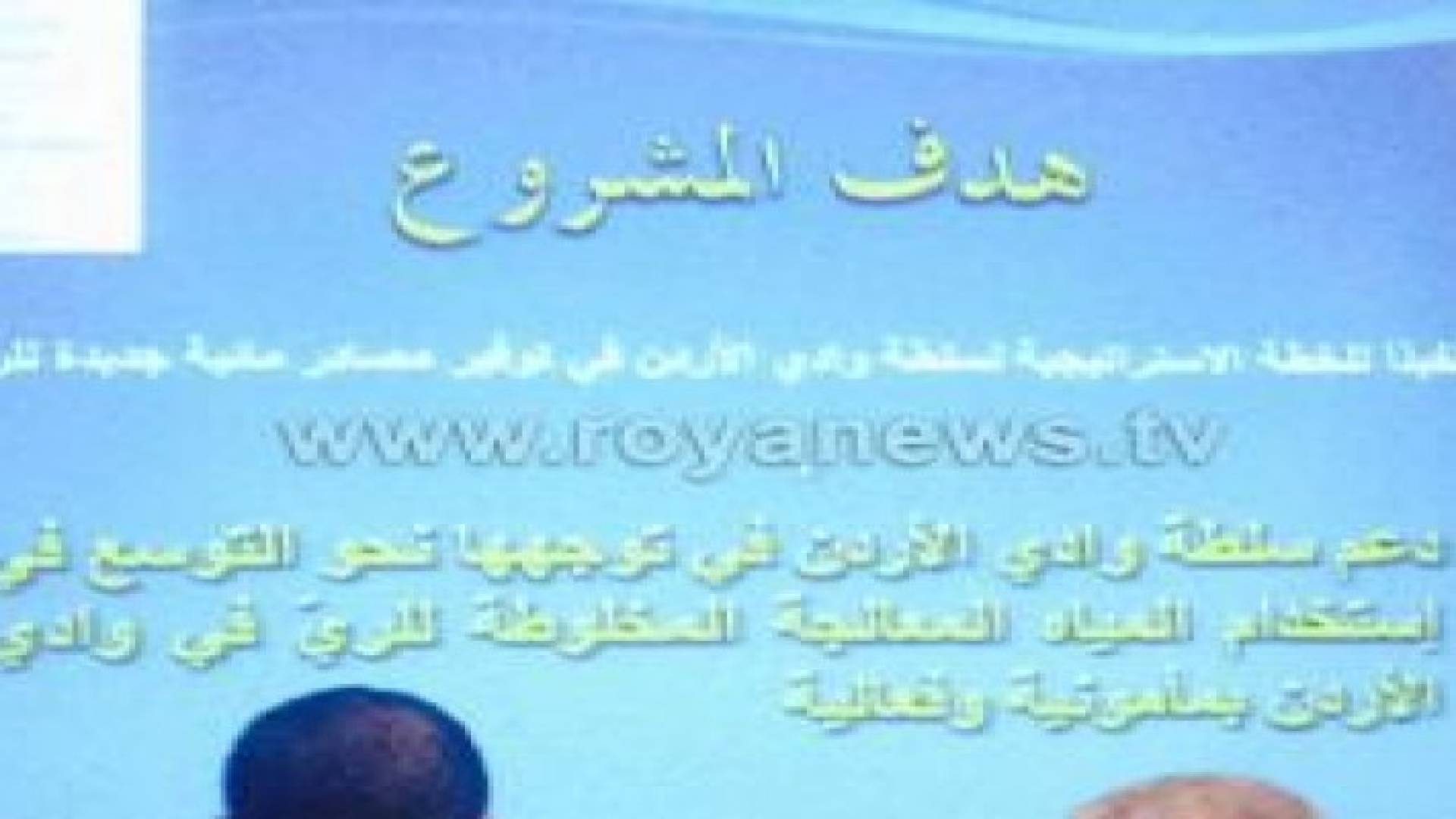 دورة تدريبة لكيفية خلط المياه المعالجة بمياه الأمطار في وادي الأردن