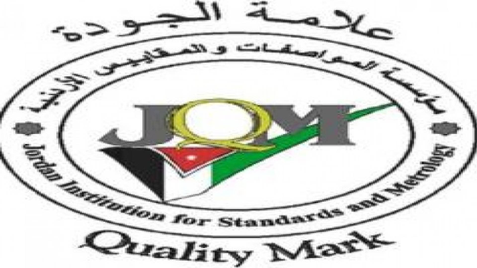 المواصفات والمقاييس تطلق شعار "حلال" للمنتجات الغذائية