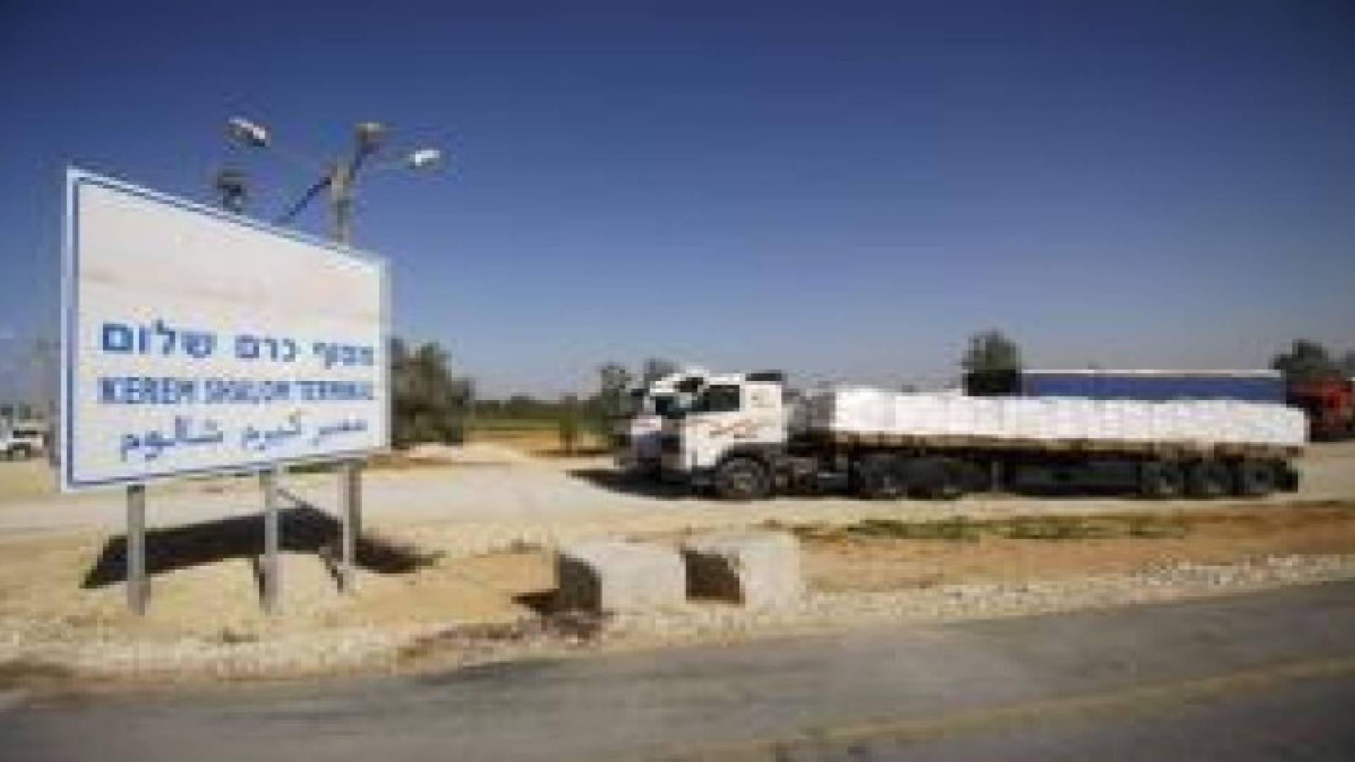 الاحتلال يعيد فتح معبرين مع غزة