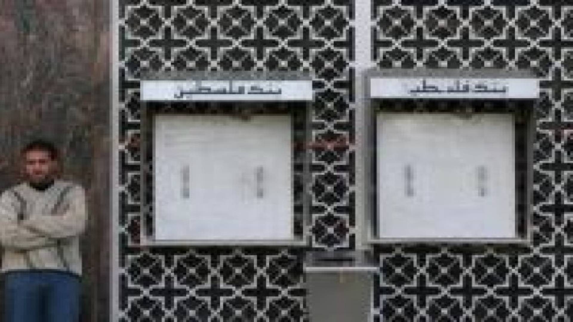 8.1 ٪ ارتفاعا في إجمالي الودائع البنكية الفلسطينية في إبريل