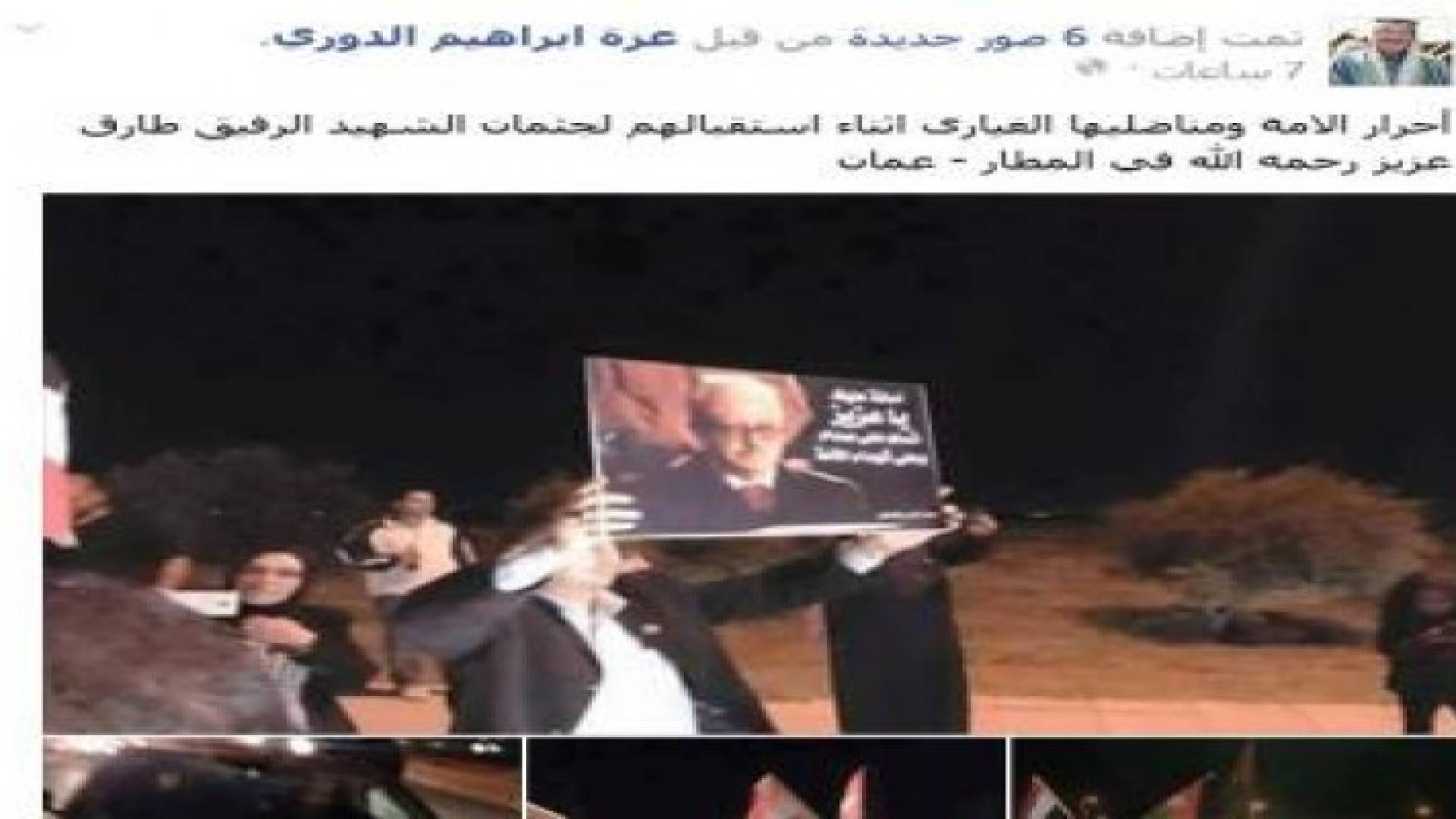 صفحة منسوبة لعزة الدوري للأردنيين : انتم أحرار الامة ومناضليها الغيارى