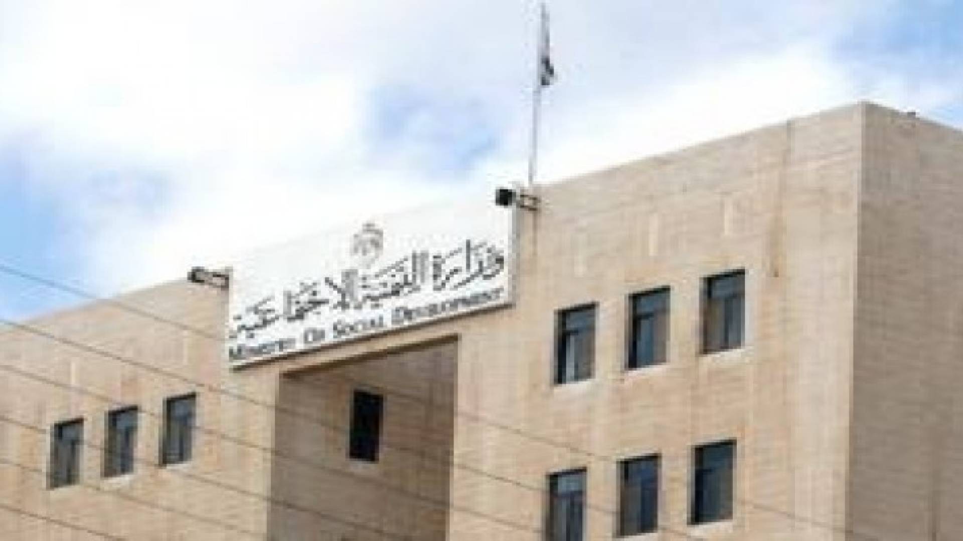 التنمية الاجتماعية توزع شيكات مكرمة جلالة الملك