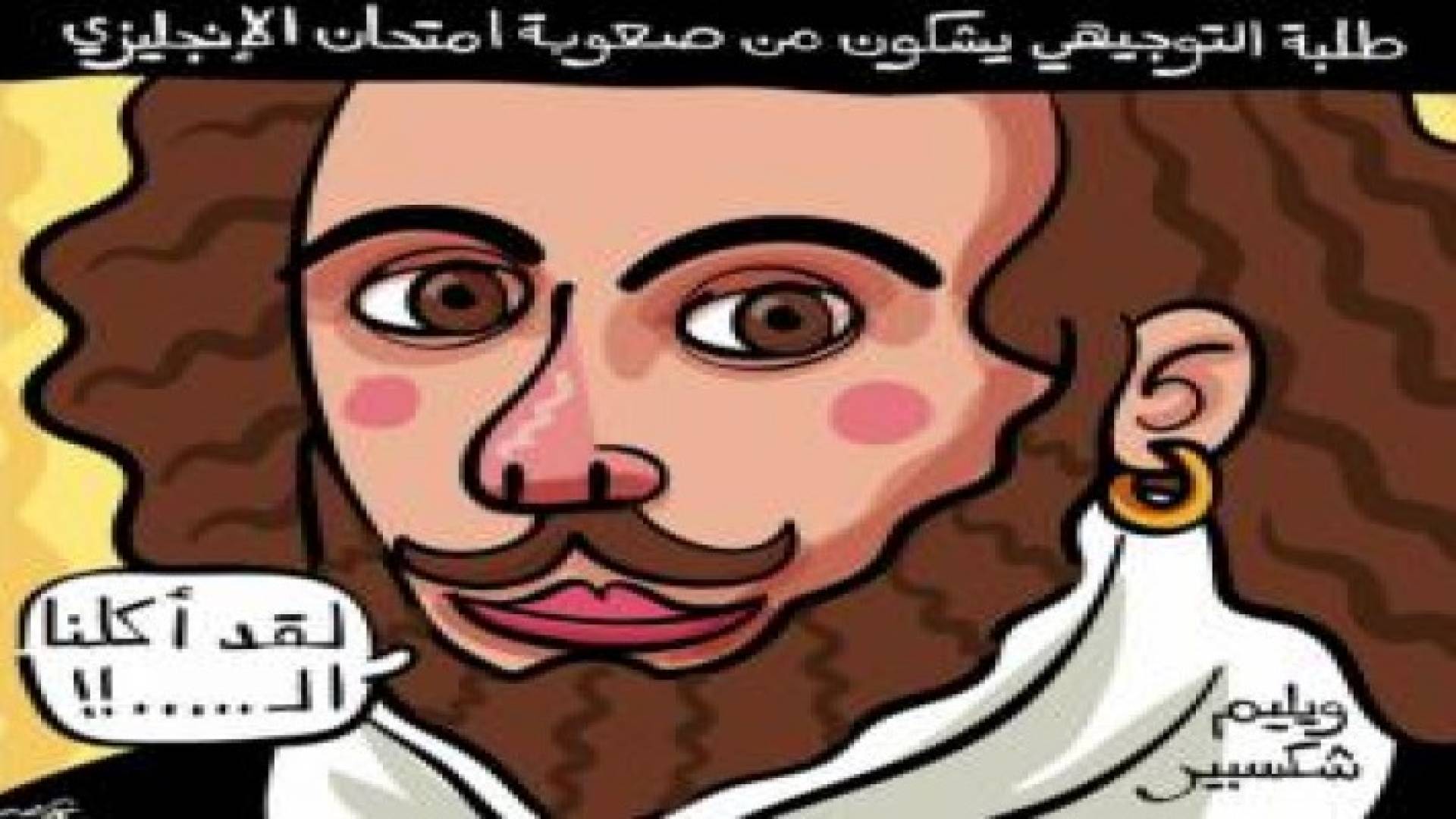 ردود فعل غاضبة على امتحان اللغة الانجليزية للتوجيهي
