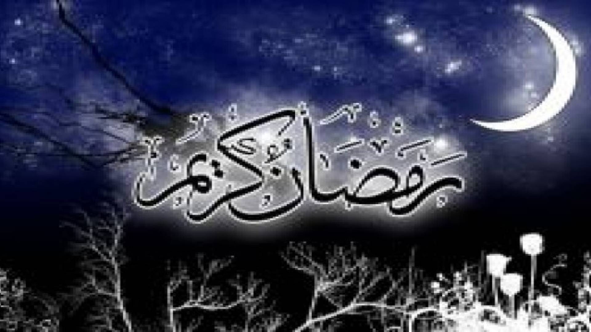 ما هي الدول التي اعلنت الخميس أول ايام شهر رمضان