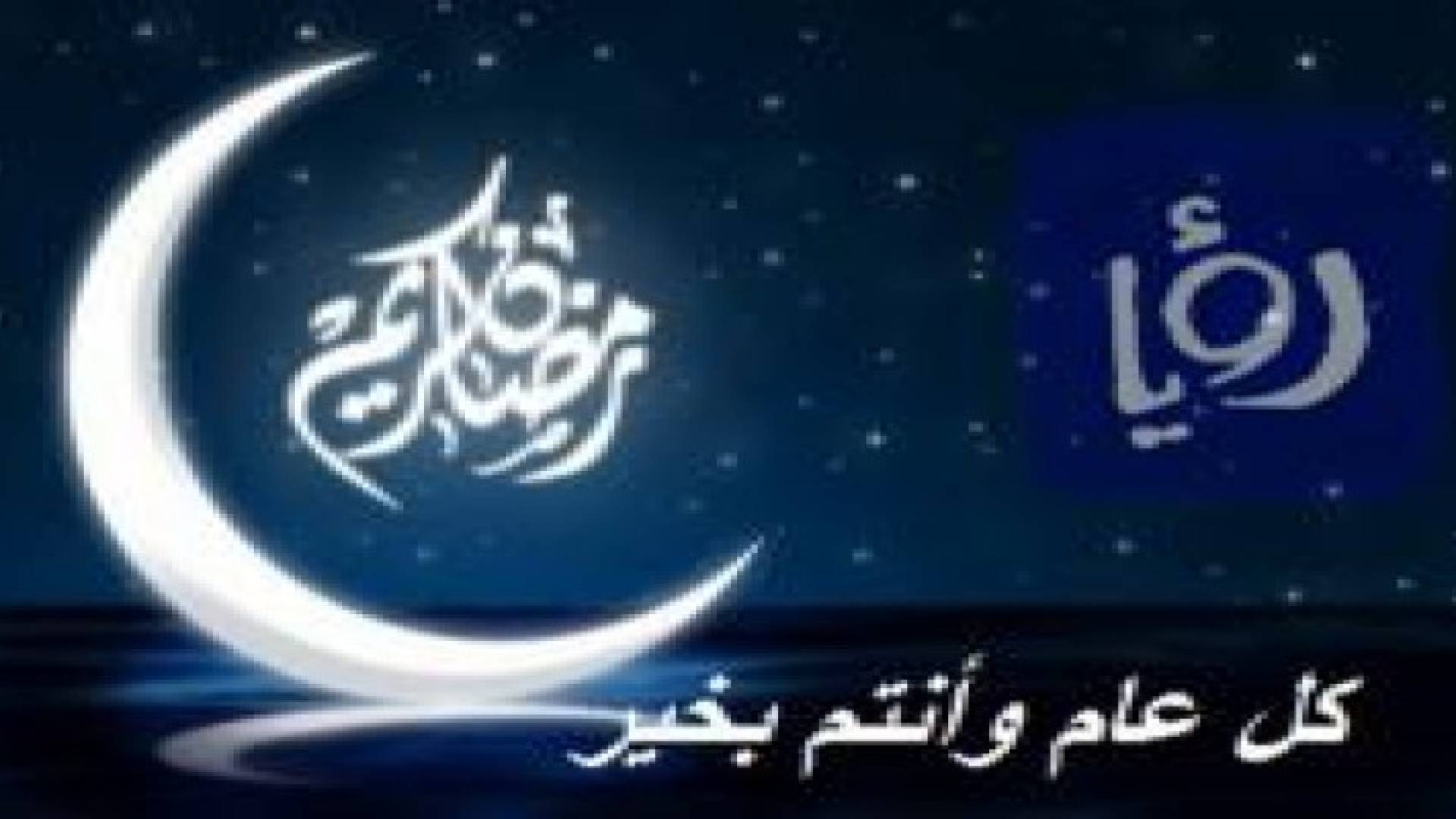 قاضي القضاة : الخميس أول أيام شهر رمضان المبارك